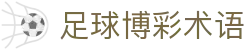 盘口波胆指数网：初盘即时盘、凯利对照与比分参考